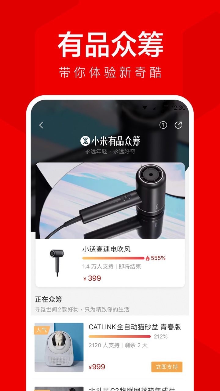 小米有品截圖預覽