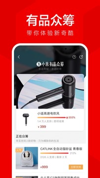 小米有品截图