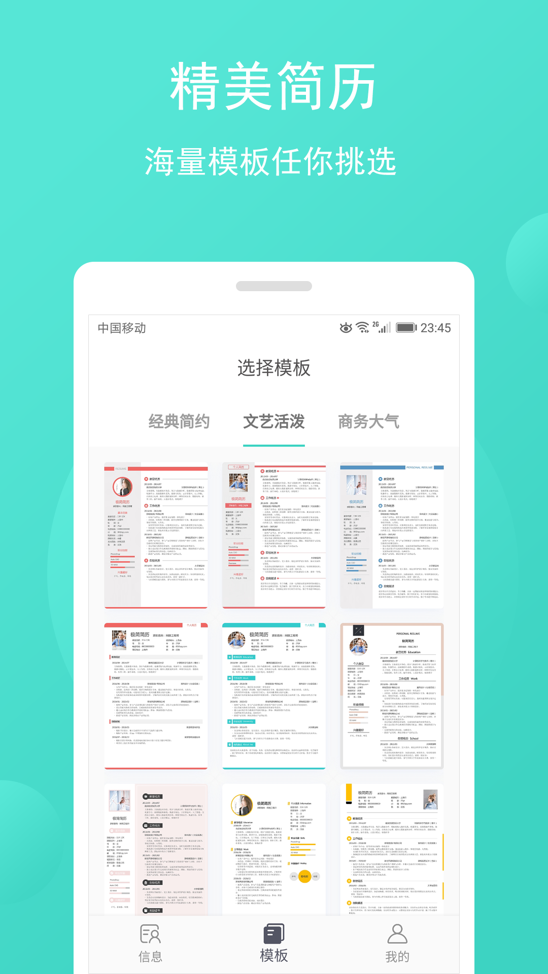 極簡簡歷截圖預覽