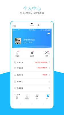 流量掌厅v3.0.14截图5