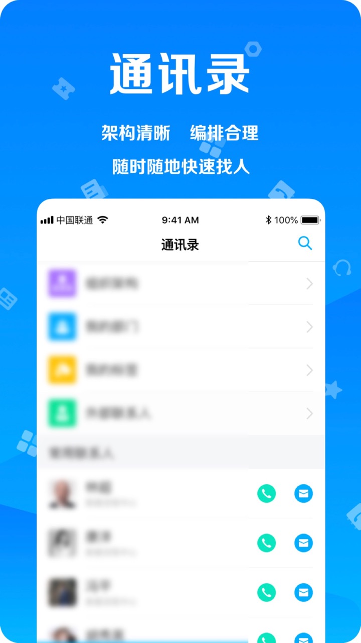 远洋移动办公v4.4.5截图4