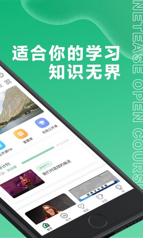 网易公开课v7.9.1截图2