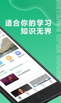 网易公开课截图