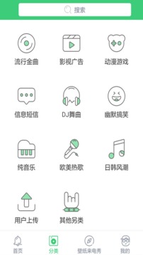 免費(fèi)鈴聲截圖