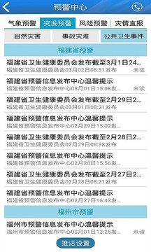 知天氣-福建截圖