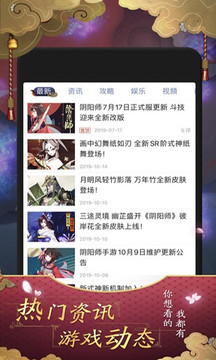 阴阳师掌游宝截图