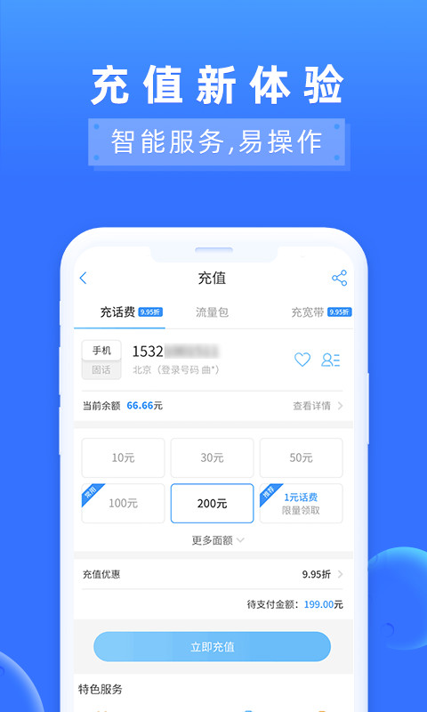 电信营业厅v8.1.0截图2