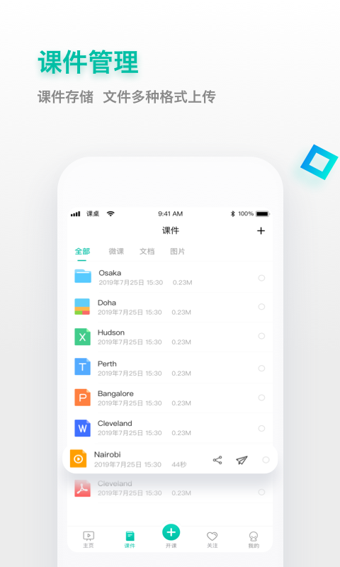 课桌v2.4.9截图4