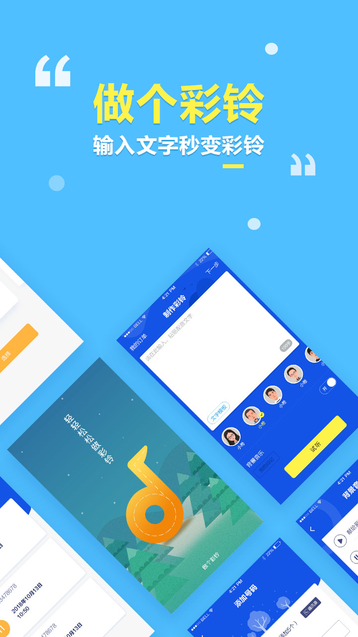 做个彩铃v2.2.5截图1