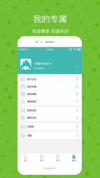 雅管家截圖