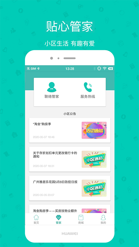 雅管家v5.0.3截图3