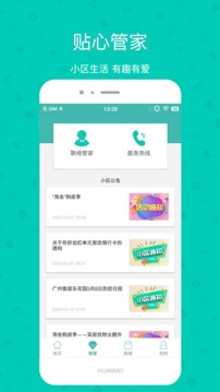 雅管家截圖