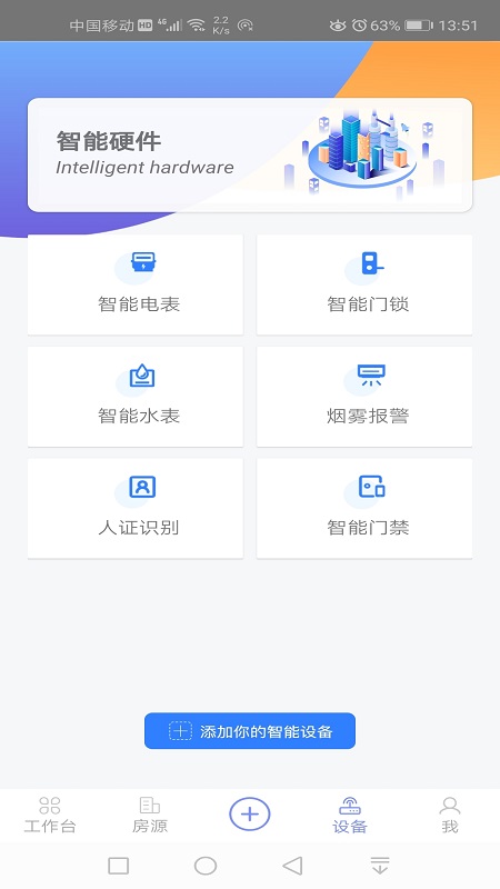 水滴管家-企业版v10.0.3截图3