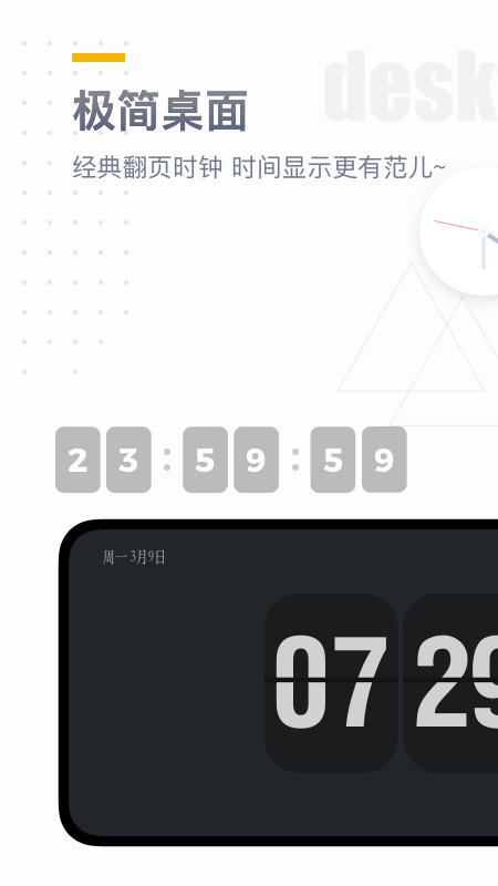 時鐘桌面截圖預(yù)覽