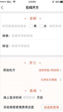 北京好中醫(yī)截圖