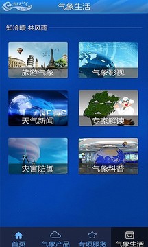 知天氣-福建截圖