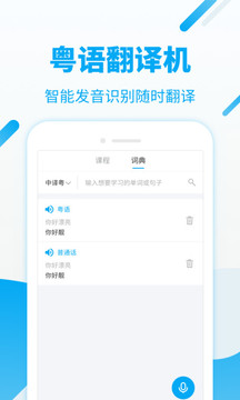 粵語U學(xué)院截圖