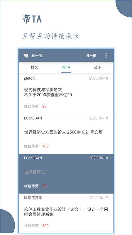 论文帮v3.2.7截图4