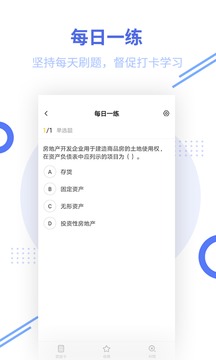 中級會計職稱題庫截圖