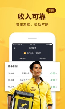 美團騎手截圖