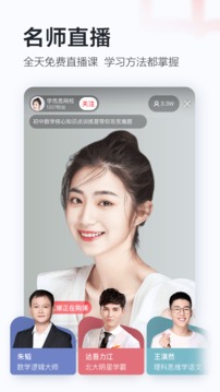 學而思網(wǎng)校截圖