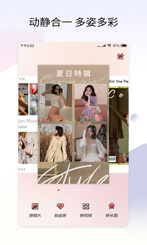 拼秀秀截圖預(yù)覽