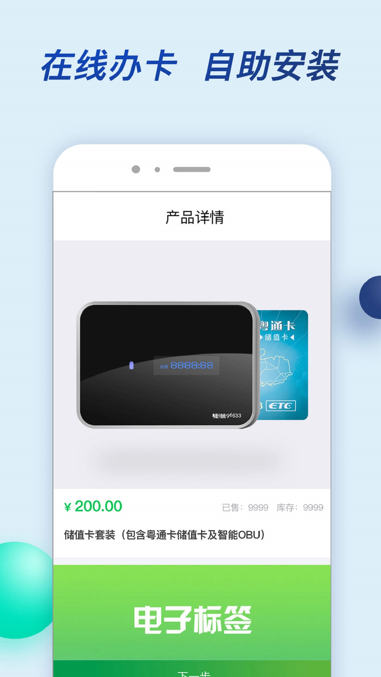 粤通卡v5.0.0截图3