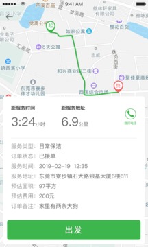 快潔幫專員截圖