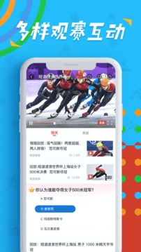 央視體育截圖