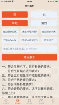 寶寶起名八字解析截圖