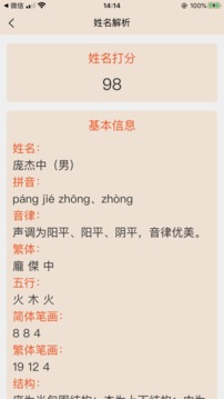 寶寶起名八字解析截圖