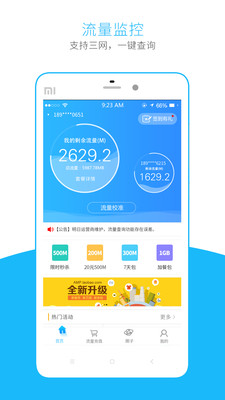 流量掌厅v3.0.14截图1