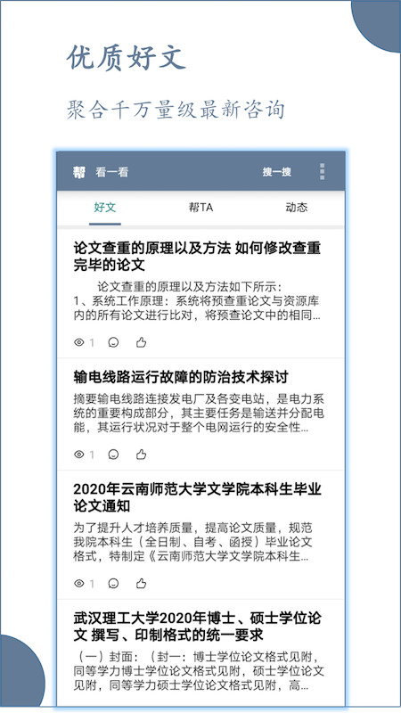 论文帮v3.2.7截图2