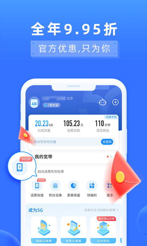 电信营业厅v8.1.0截图3