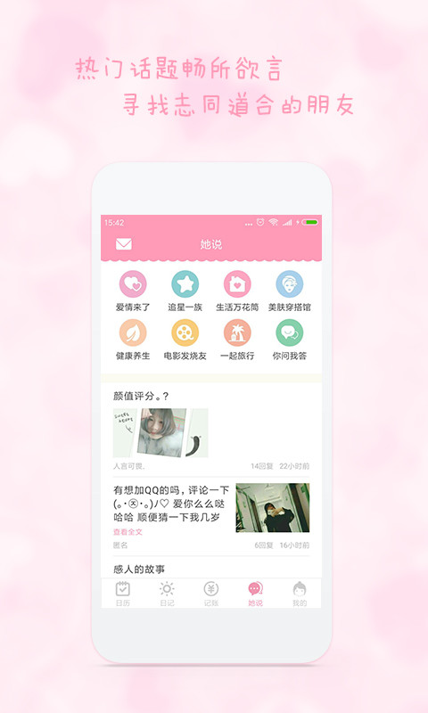 女生日历v2.2.7截图4