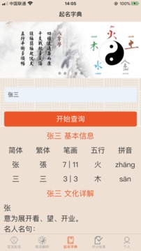 寶寶起名八字解析截圖