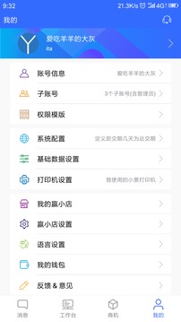 简赢应用截图4