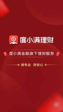度小滿理財截圖