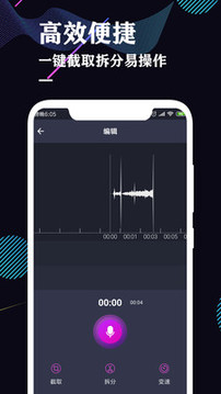 錄音機(jī)截圖