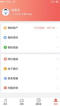 北京好中醫(yī)截圖