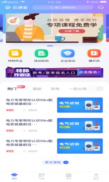 e電工云課堂截圖