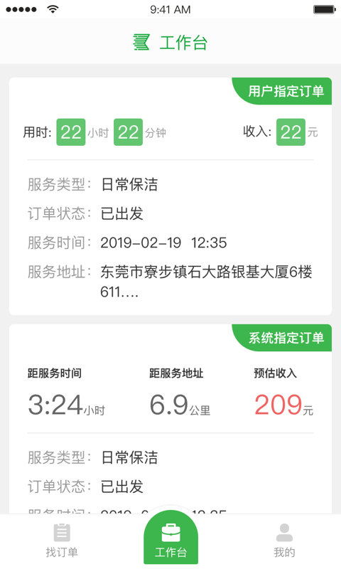 快洁帮专员v2.2.4截图3