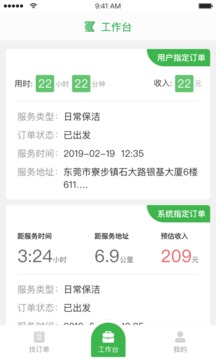 快潔幫專員截圖