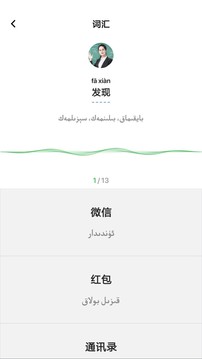 國語助手截圖