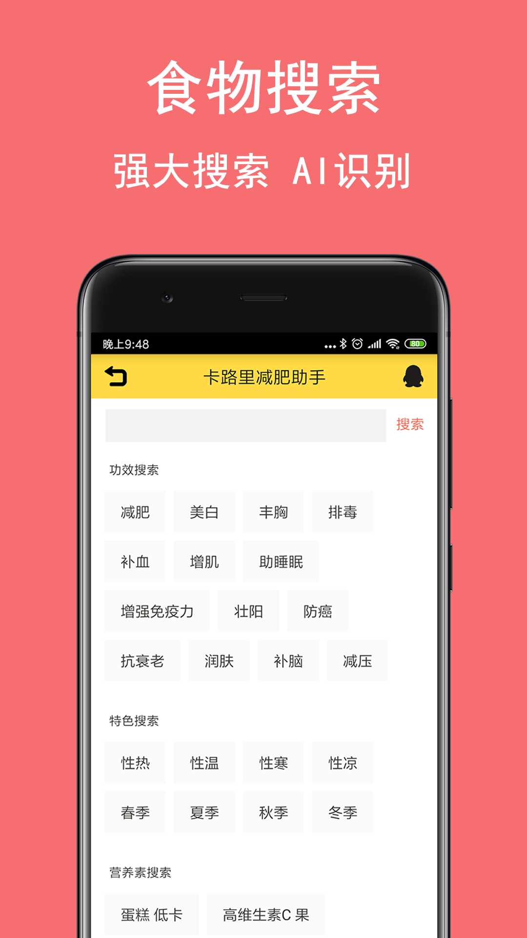 卡路里减肥助手v2.5.9截图5