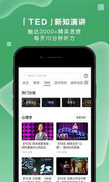 网易公开课截图