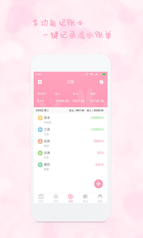 女生日历v2.2.7截图3