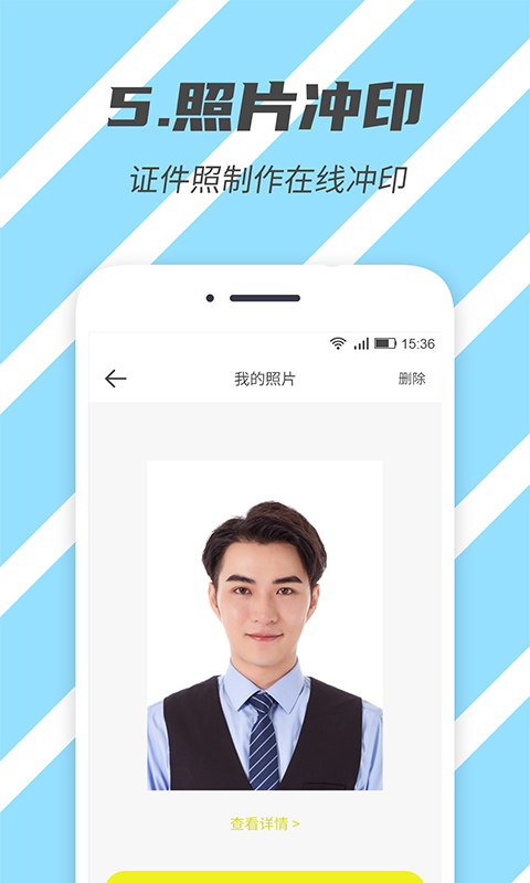 标准证件照v1.5.0截图5
