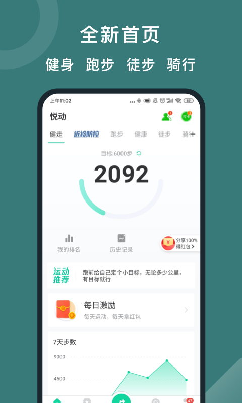 悦动圈v3.2.9.9.1截图4