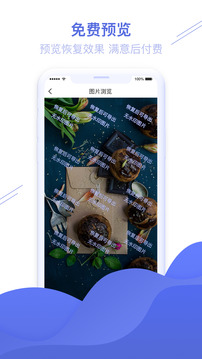 照片圖片恢復(fù)精靈截圖